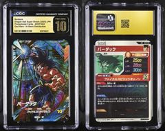 CGC10 Pristine】ベジータ SDVP-021 GDR 配布 プロモ - メルカリ