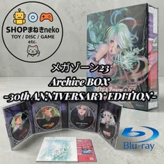 2026年最新】メガゾーン23 Blu-ray Archive BOX -30th ANNIVERSARY