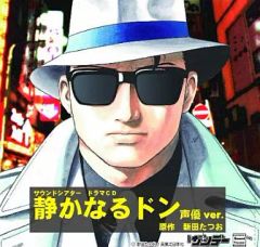 新品同様 CD 静かなるドン オリジナル・サウンドトラック 中山秀征 大