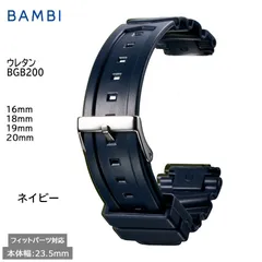 ネイビー 腕時計 ベルト 時計 バンド BAMBI バンビ シリコン ウレタン ラバー 16mm 18mm 19mm 20mm スポーツ アウトドア 附属フィットパーツ 交換 替えベルト BGB200Dのサムネイル