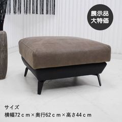 展示美品】MK MAEDA グランツ オットマン GNZ-040 ソファ - メルカリ