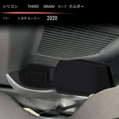 トヨタ ルーミー CUSTOM 2022年対応 リアカップホルダーマット 2枚セット シリコン製 防水 防塵 傷防止 異音対策 摩耗対策 専用設計 置くだけ簡単 お手入れしやすい 車内保護 すっきり整う 実用性 内装アクセント カップホルダー用 保護マット