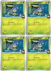 【中古】 ポケモンカードゲーム ロケット団のサッチムシ SV10 SV10 007/098 C 4枚セットのサムネイル
