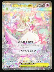 ポケモンカードゲーム ポケカ メガサーナイトex SAR M1S-087 M1S 拡張パック「メガシンフォニア」 トレカ TCG 219