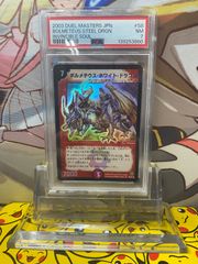 最安】 デュエルマスターズ ボルメテウスホワイトドラゴン 初期 PSA7
