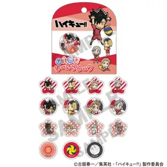 『ハイキュー!!』おはじきシールフレーク 音駒高校