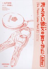 그렇지 않은 그녀의 기르는 방법 fine 방문자 특전 마루토 사명 After[Six Year Later]Part.2 7주째
