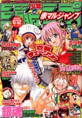 集英社 2007年(平成19年)の漫画雑誌 赤マルジャンプ 2007SPRING 07春
