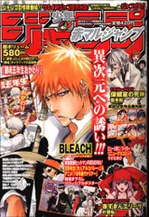 集英社 2009年(平成21年)の漫画雑誌 赤マルジャンプ 2009SPRING 09春