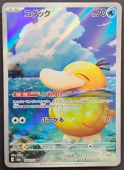 【キズありAR】ポケモンカード コダック AR 199/193 [m2a] ポケカ