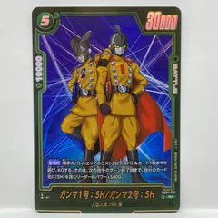 ドラゴンボールスーパーカード フュージョンワールド ガンマ1号:SH/ガンマ2号:SH FB07-051 R★ パラレル ※中古