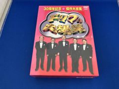 ザ・ドリフターズ結成50周年記念 ドリフ大爆笑 DVD-BOX〈3枚組