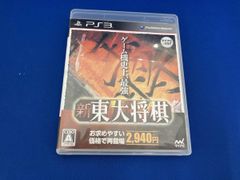 PS3 新東大将棋 - メルカリ