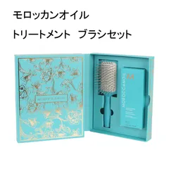 【未使用品】モロッカンオイル　トリートメント　ブラシセット