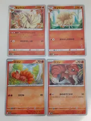 ポケモンカード　キュウコン　ロコン　まとめ処分　S―166