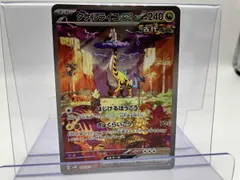 タケルライコex(095/071) SAR ポケモンカードゲーム