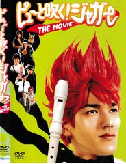 ピューと吹く！ジャガー THE MOVIE DVD☆新品ケースに交換済み - メルカリ