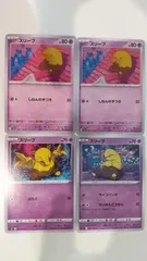 ポケモンカード   ポケカ   スリープ   ４枚   まとめ処分   S-170