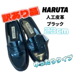【訳あり】HARUTA　ローファー　人工皮革　23㎝　３E　黒色