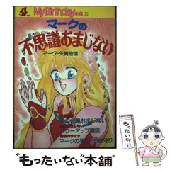 2026年最新】マーク矢崎治信の人気アイテム - メルカリ
