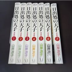 日出処の天子 第1巻〜第7巻 全巻セット - メルカリ