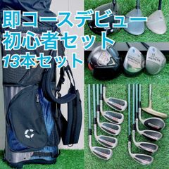 即コースデビュー ゴルフクラブ フルセット 13本 ナイキ入り M3822