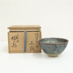 本物保証】藤平伸 呉須茶碗 栞 共箱 無傷 京都私立大名誉教授 師:清水