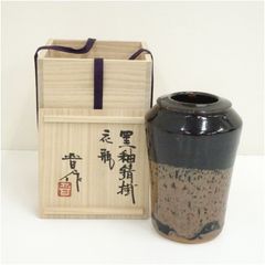 427『油滴 花入 花瓶 壺 共箱』重義 /骨董品 古美術 アンティーク 古玩