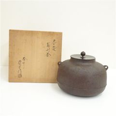 茶釜 唐銅蓋 名越弥五郎 甑口釜 こしきぐちかま 茶道具 茶器 木箱共箱 茶釜 唐銅蓋 名越弥五郎 甑口釜 こしきぐちかま 茶道具 茶器 木箱共箱
