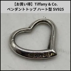 FA495【お買い得】Tiffany & Co. ペンダントトップ ハート型 SV925