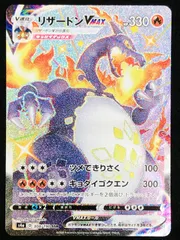 ポケモンカードゲーム ポケカ リザードンVMAX SSR S4a-308 S4a ハイクラスパック「シャイニースターV」 トレカ TCG 219