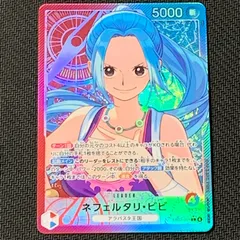 [むつ52-033011] ワンピースカードゲーム ワンピースカード EB03-001 ネフェルタリ・ビビ リーダーパラレル 赤青