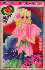 地獄でメスがひかる 高階良子 初版 旧版 希少 講談社コミックス