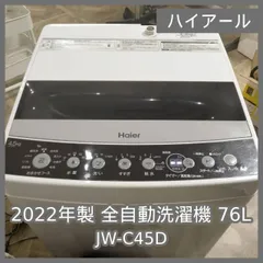 2026年最新】Haier 洗濯機の人気アイテム - メルカリ