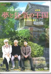 国内映画DVD ジブリ 夢と狂気の王国