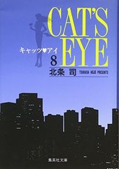 送料無料】完全版 キャッツアイ 全巻 - メルカリ