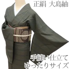 百華❀Y4765◇ゆったりサイズ 手縫い仕立て 正絹 大島紬 着物 単品
