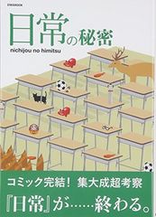 일상적인 비밀: 영화 무크 (영화 MOOK)