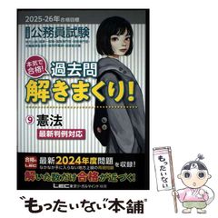 2025―2026年合格目標 公務員試験 本気で合格!過去問解きまくり! 17