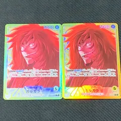 [むつ52-033013] ワンピースカードゲーム カルガラ L リーダーパラレル(リーパラ) OP08-098　２枚　まとめ売り