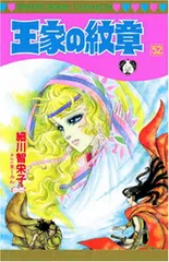 2026年最新】王家の紋章 70巻の人気アイテム - メルカリ
