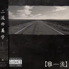 2026年最新】雅-galyuu-流の人気アイテム - メルカリ