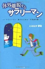 2026年最新】ヘミシンク 体外への旅の人気アイテム - メルカリ