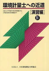 2026年最新】環境計量士への近道 上の人気アイテム - メルカリ