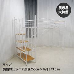 み*え様 東京 ロフトベッド 階段付き 収納棚付き ホワイト ベッド