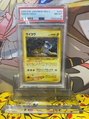 PSA8 ライコウ ☆ 旧裏 neo3 No.243 めざめる伝説 - メルカリ