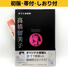 うる星やつら【初版全巻セット】高橋留美子 全巻初版帯付き】うる星やつら ［1巻］〜［22巻］未完結セット 高橋