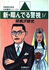 初版 直筆サイン入り 久米宏 / 久米麗子 / ミステリアスな結婚 - メルカリ