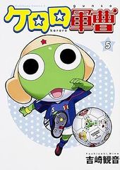 [Book]케로로 군조 (5) (카도카와 코믹스 에이스) 요시자키 관음 ID:Dbox_85A_0104_9784047134966_A00_mercari