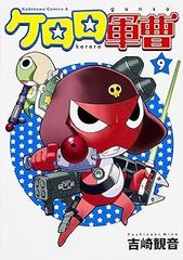 [Book]케로로 군조 (9) (카도카와 코믹스 에이스) 요시자키 관음 ID:Dbox_85A_0100_9784047136519_A00_mercari